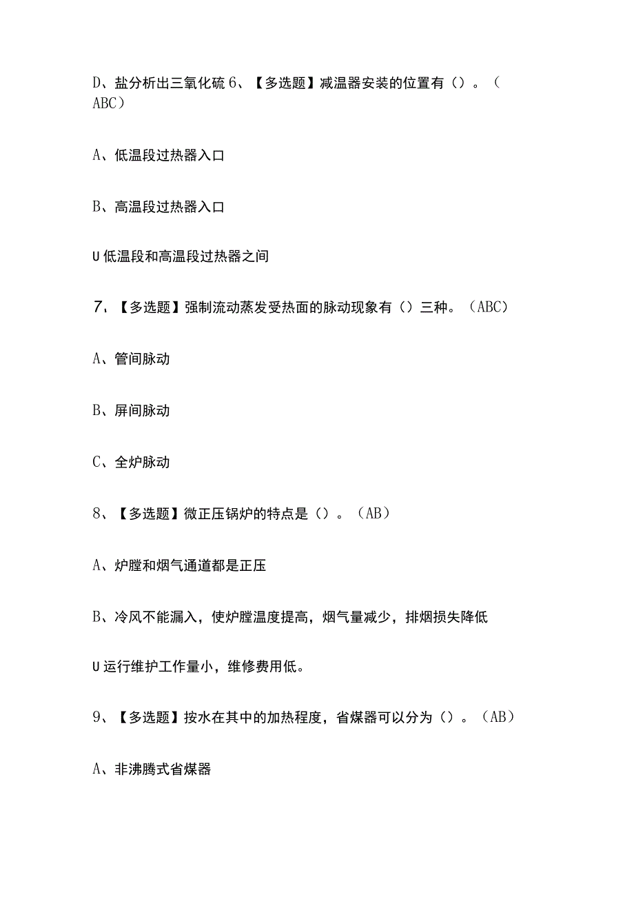 2023版天津G2电站锅炉司炉考试题库[内部版]必考点附答案.docx_第3页