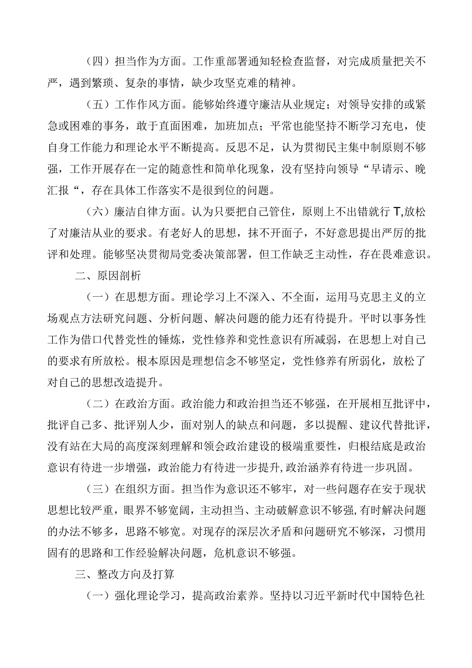 10篇主题教育专题民主生活会对照检查剖析发言提纲.docx_第2页