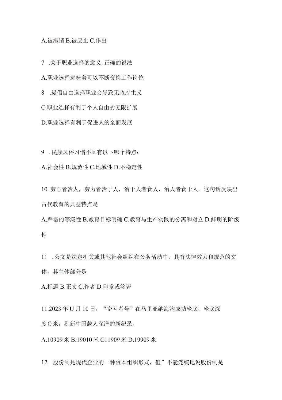 2023年四川省遂宁事业单位考试模拟考试卷(含答案).docx_第2页