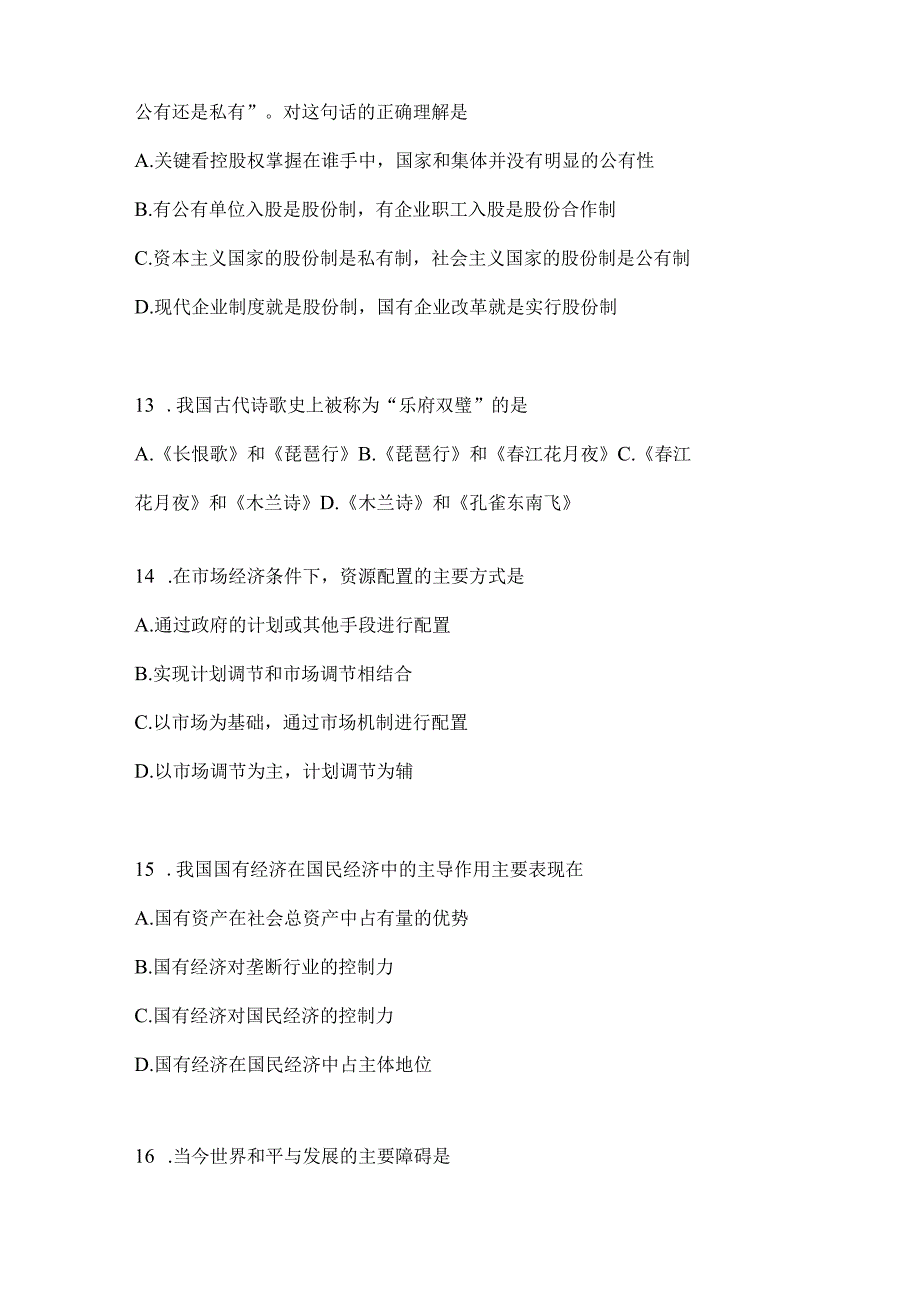 2023年四川省遂宁事业单位考试模拟考试卷(含答案).docx_第3页