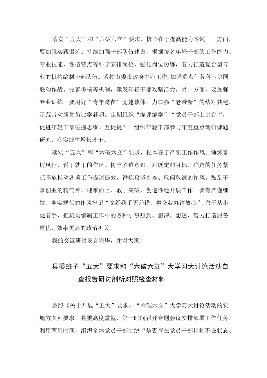 2023开展“五大”要求和“六破六立”大学习大讨论活动专题研讨心得体发言材料最新精选版【13篇】.docx_第2页