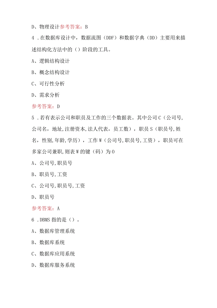 2023年数据库原理与应用考试题库（含答案）.docx_第2页