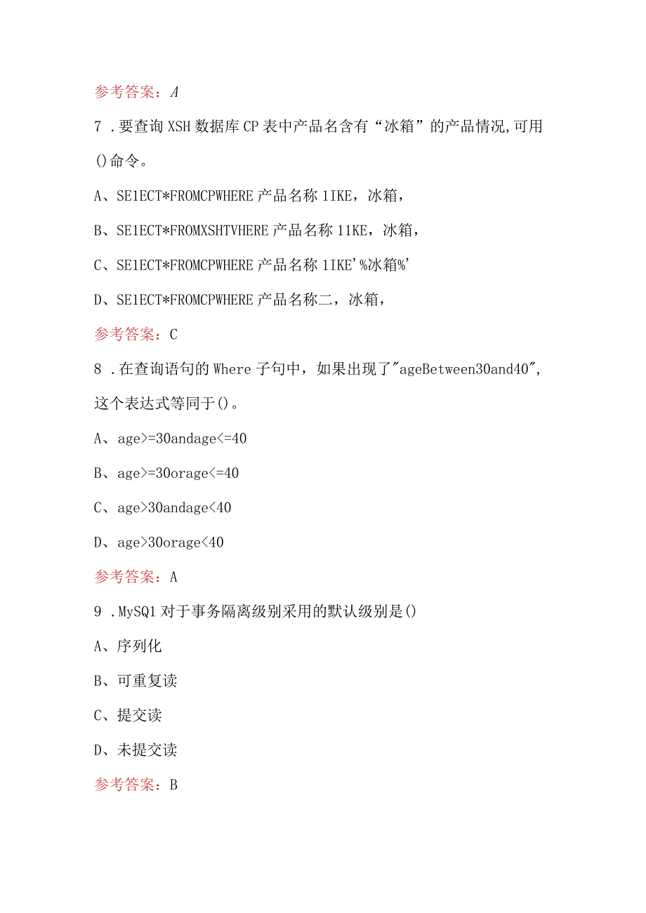 2023年数据库原理与应用考试题库（含答案）.docx_第3页