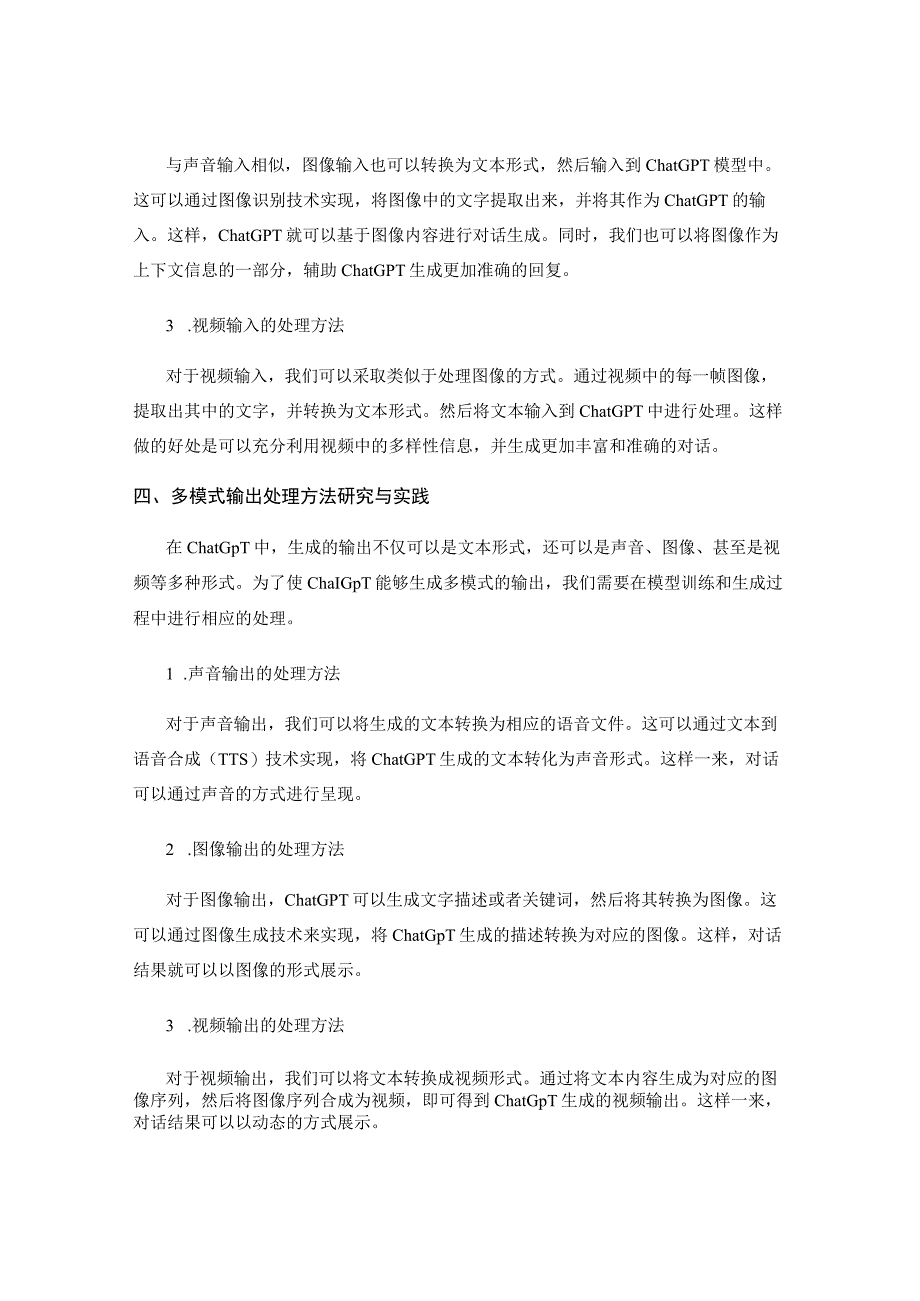 ChatGPT技术的多模式输入与输出处理方法研究与实践.docx_第2页