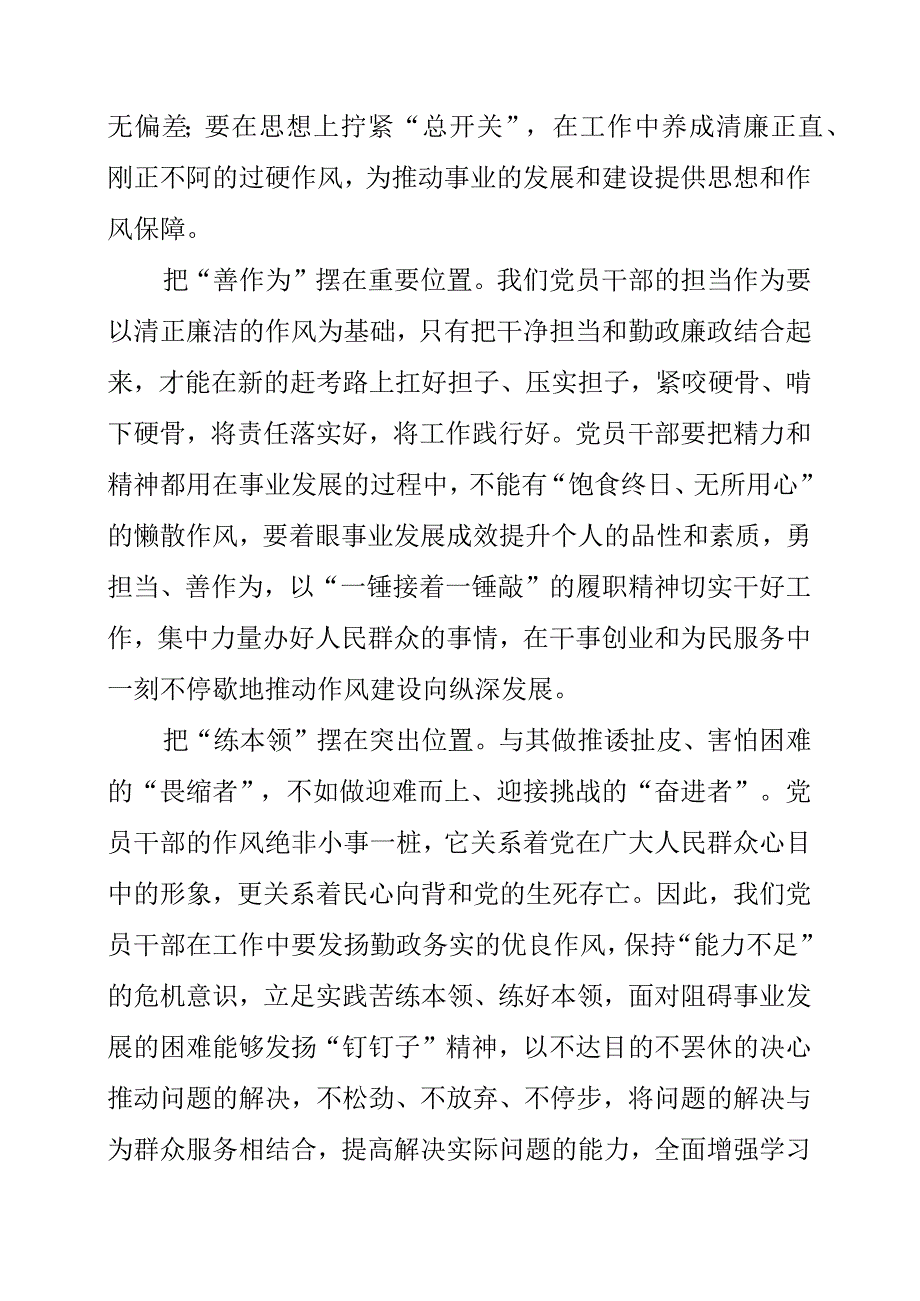 2023年党员干部到廉政教育基地学习警示教育感想感言.docx_第2页