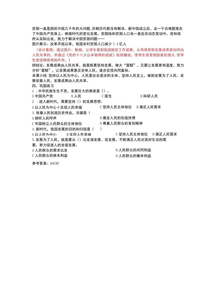 2-2 坚持以人民为中心 教学设计 新时代中国特色社会主义思想读本(1).docx_第3页