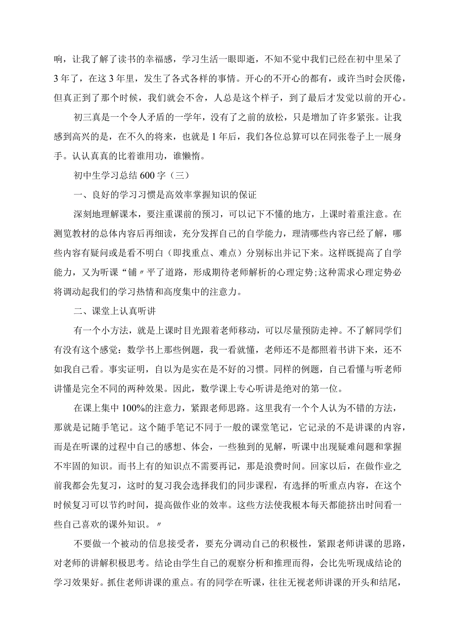 2023年初中生学习总结600字有哪些.docx_第2页