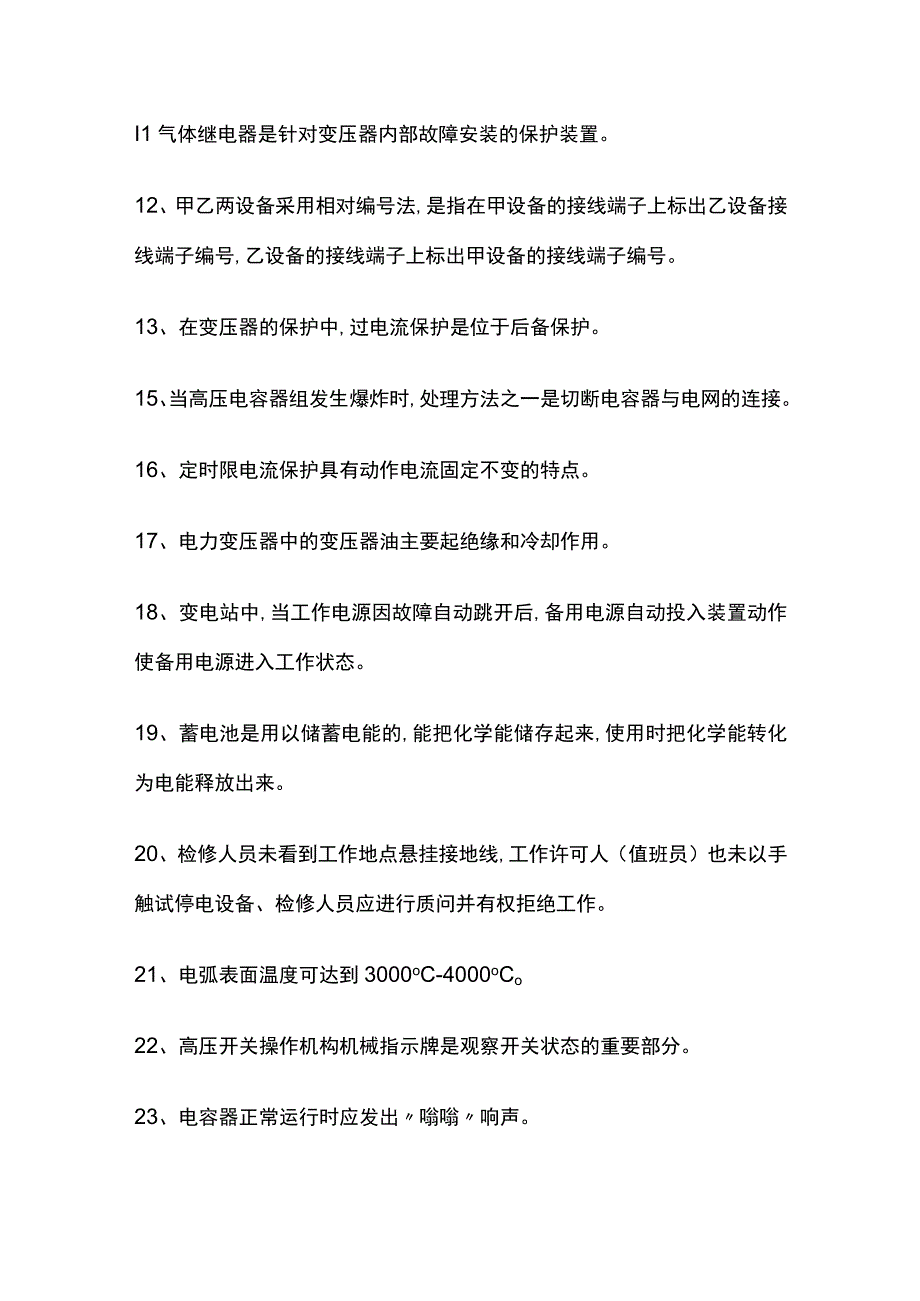 2023年版重庆高压电工作业判断题常考题含答案.docx_第2页