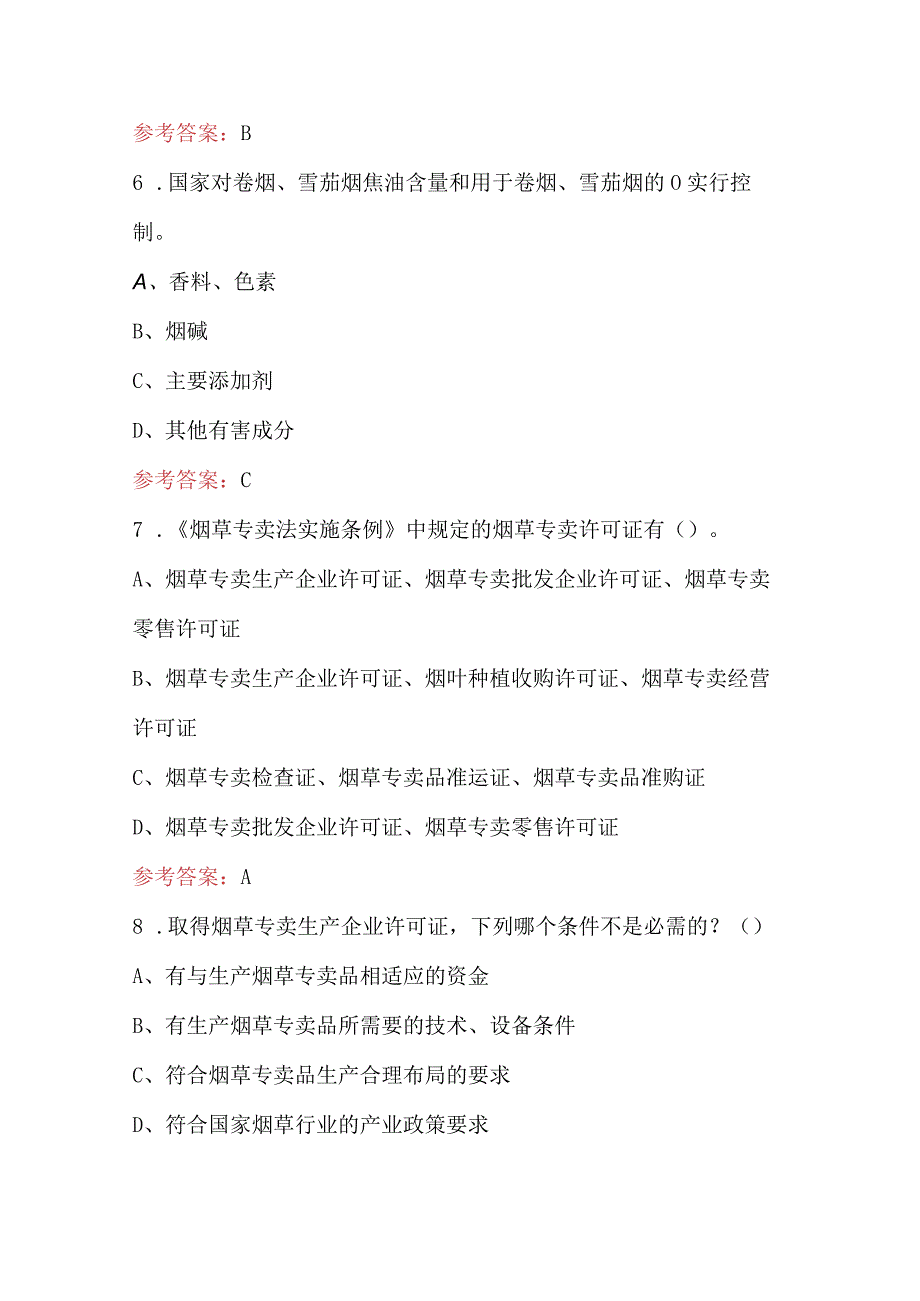 2023年《烟草专卖法实施条例》考试题库及答案（最新版）.docx_第3页