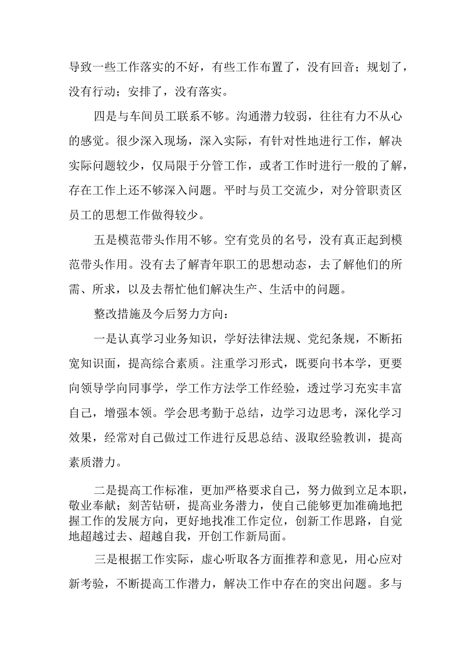 2023年组织专题生活会发言稿.docx_第2页