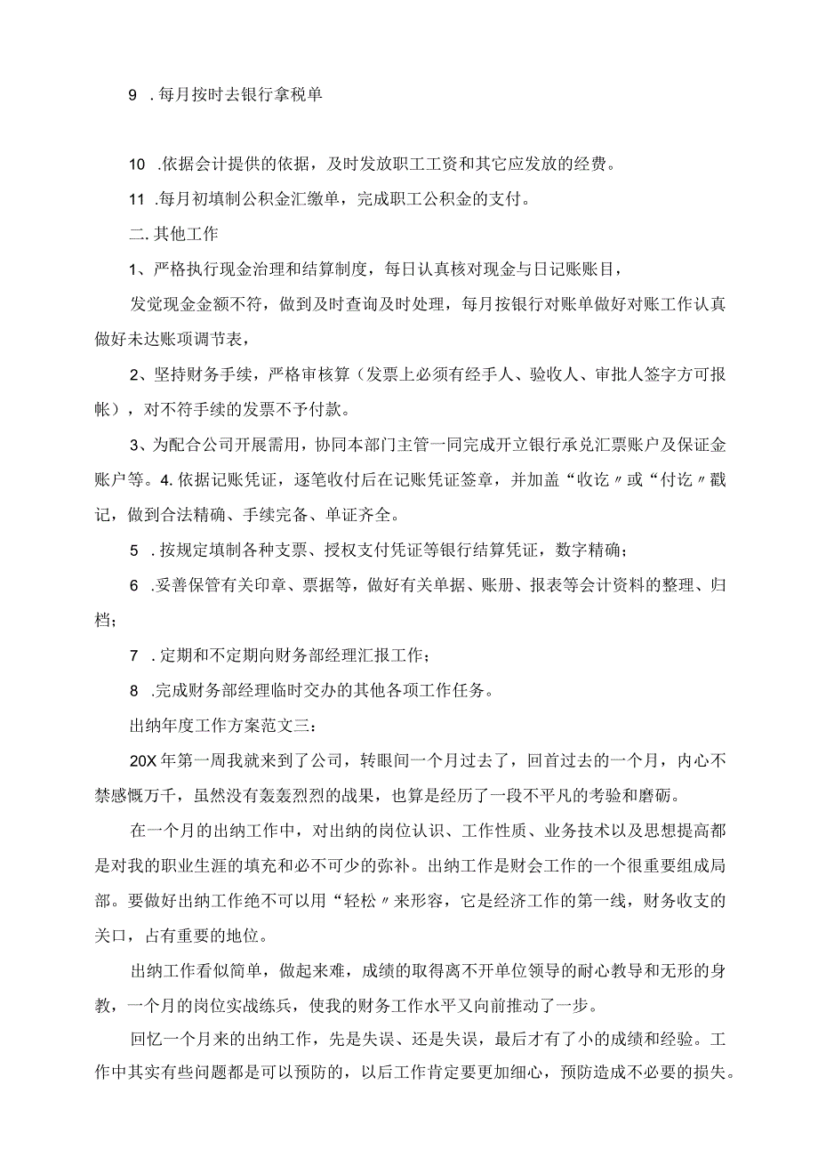 2023年出纳年度工作计划范文3篇.docx_第3页