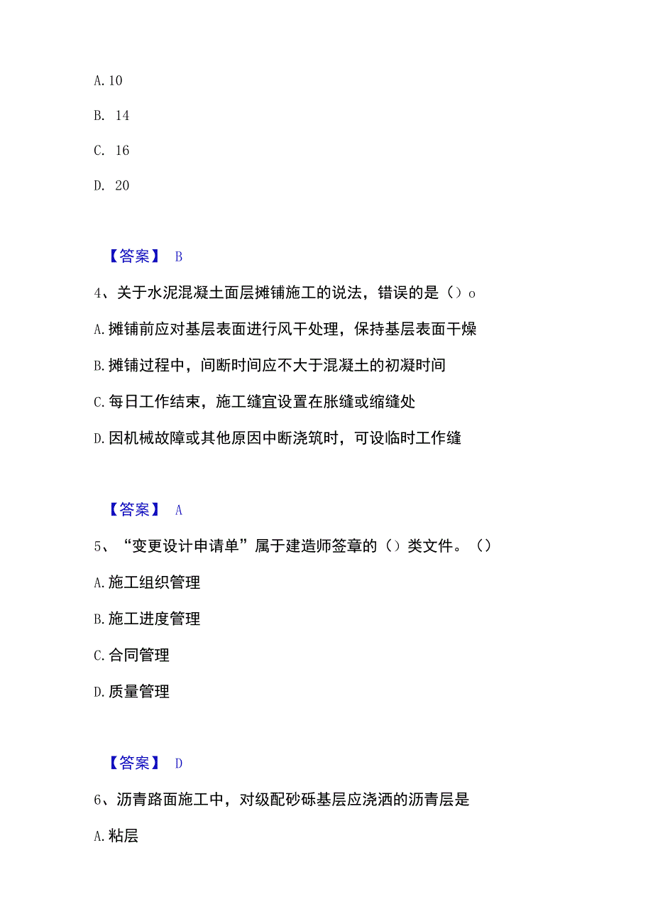 2023年收集一级建造师之一建公路工程实务高分通关题型题库附解析答案.docx_第2页