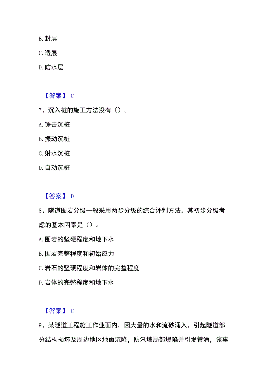 2023年收集一级建造师之一建公路工程实务高分通关题型题库附解析答案.docx_第3页