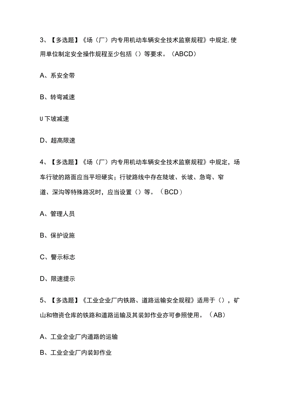 2023版北京N1叉车司机考试题库[内部版]必考点附答案.docx_第2页