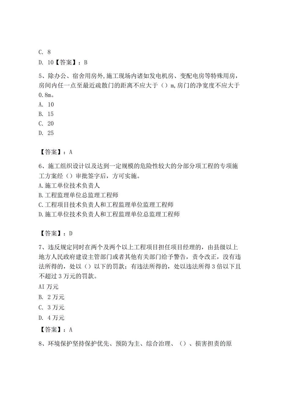 2023年安全员之B证（项目负责人）题库含答案（名师推荐）.docx_第2页