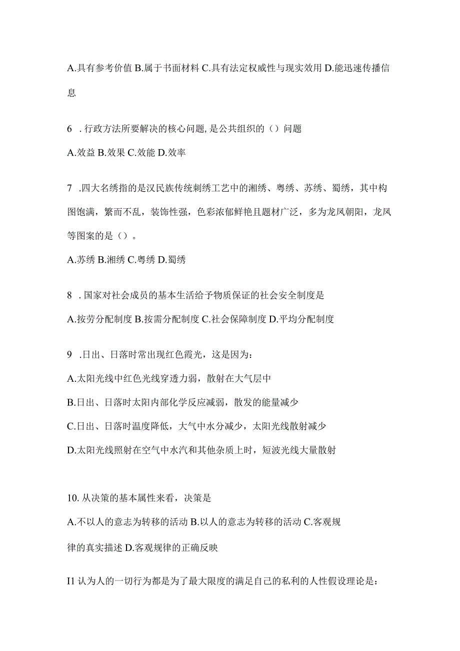 2023年四川省遂宁市事业单位考试模拟考试卷(含答案)(1).docx_第2页