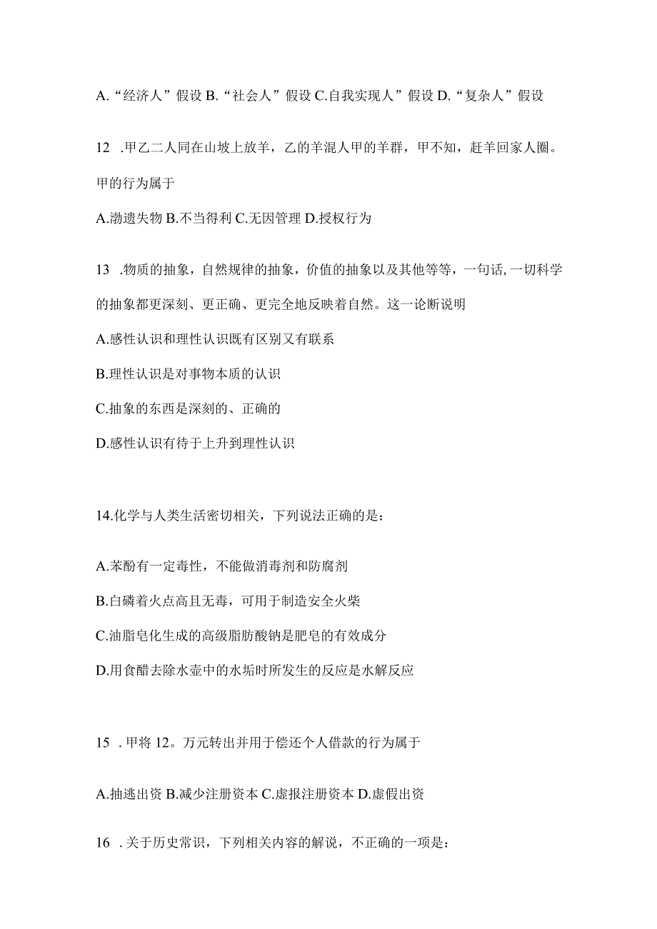 2023年四川省遂宁市事业单位考试模拟考试卷(含答案)(1).docx_第3页