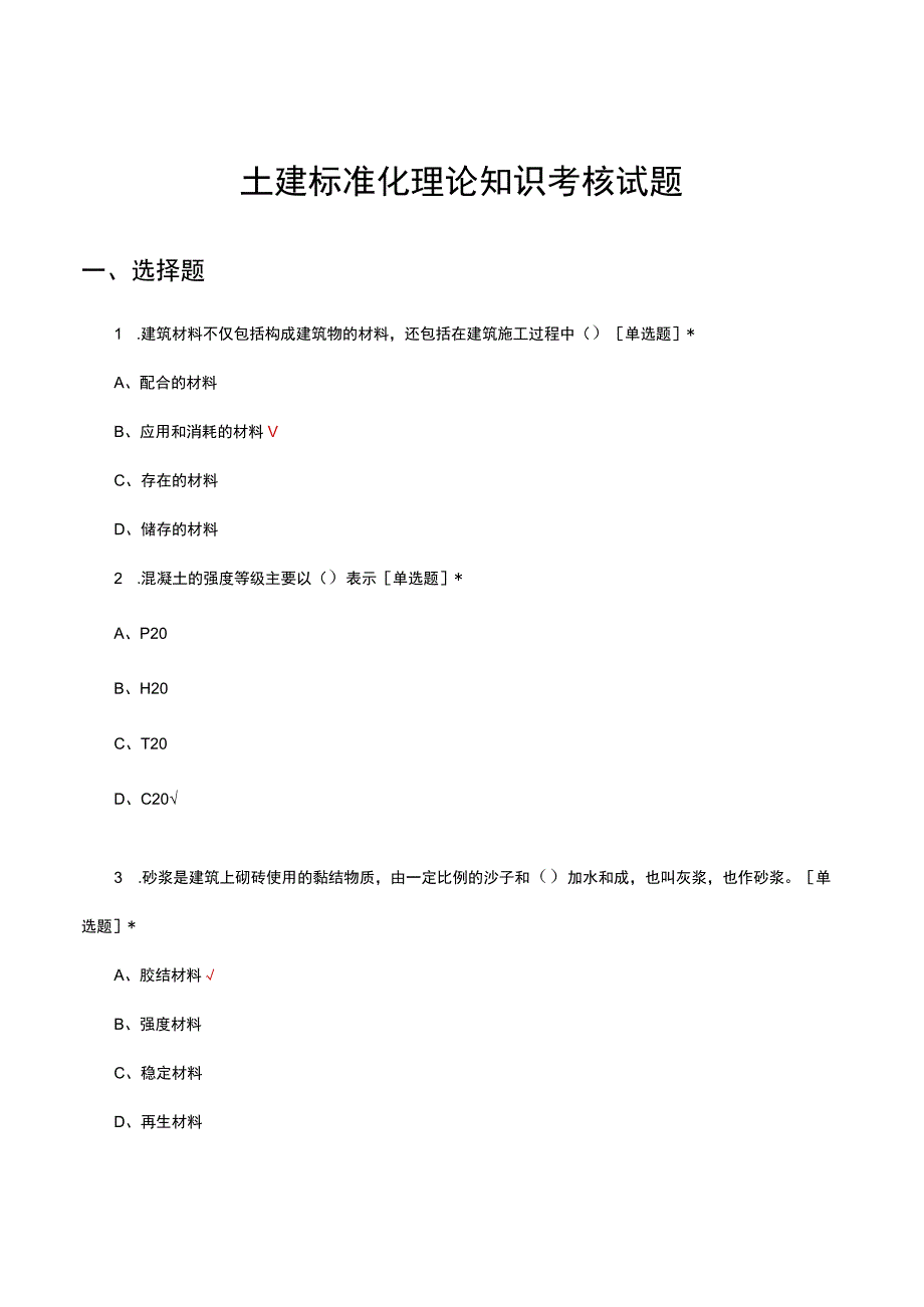 2023年土建标准化理论知识考核试题及答案.docx_第1页