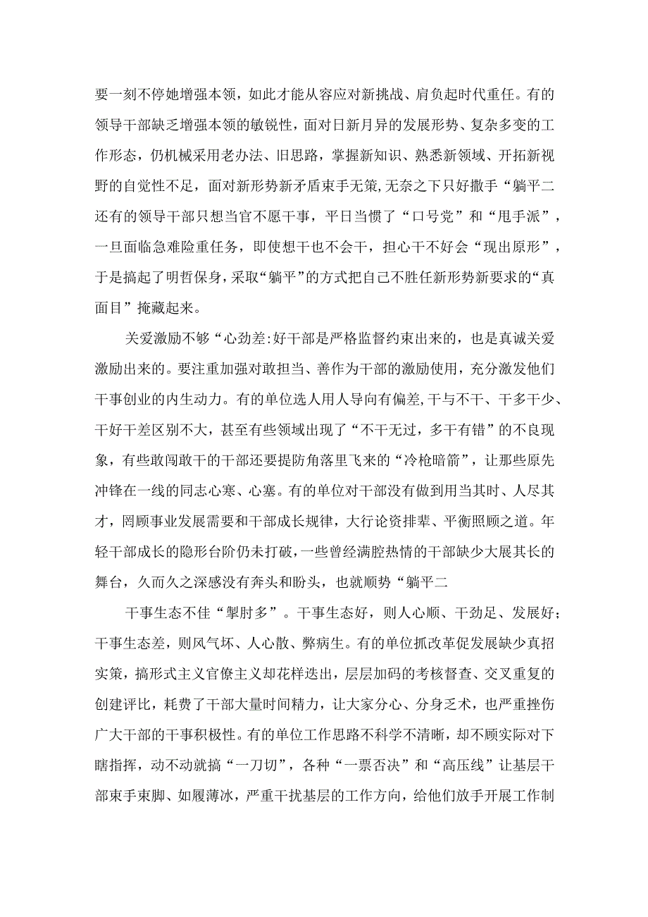 2023年“躺平式干部”专项整治专题党课学习讲稿最新版13篇合辑.docx_第2页