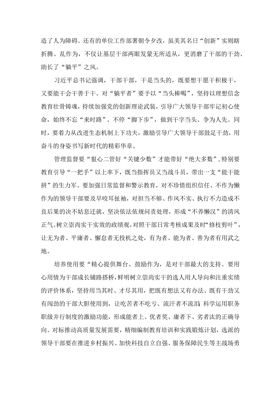 2023年“躺平式干部”专项整治专题党课学习讲稿最新版13篇合辑.docx_第3页