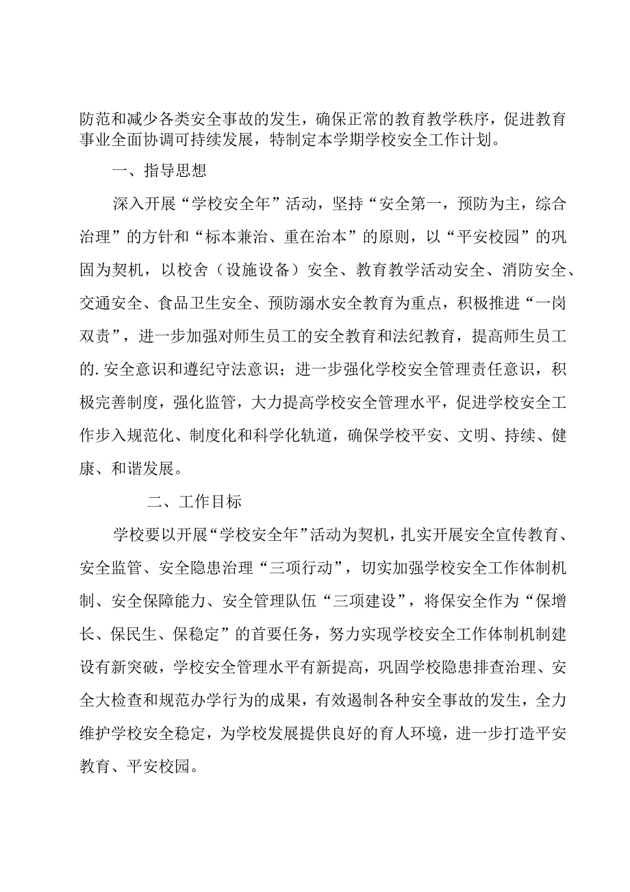 2023年班级安全工作计划范文（16篇）.docx_第3页