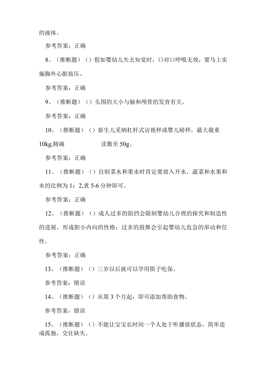 2023年育婴师职业技能等级证书理论考试练习题.docx_第2页