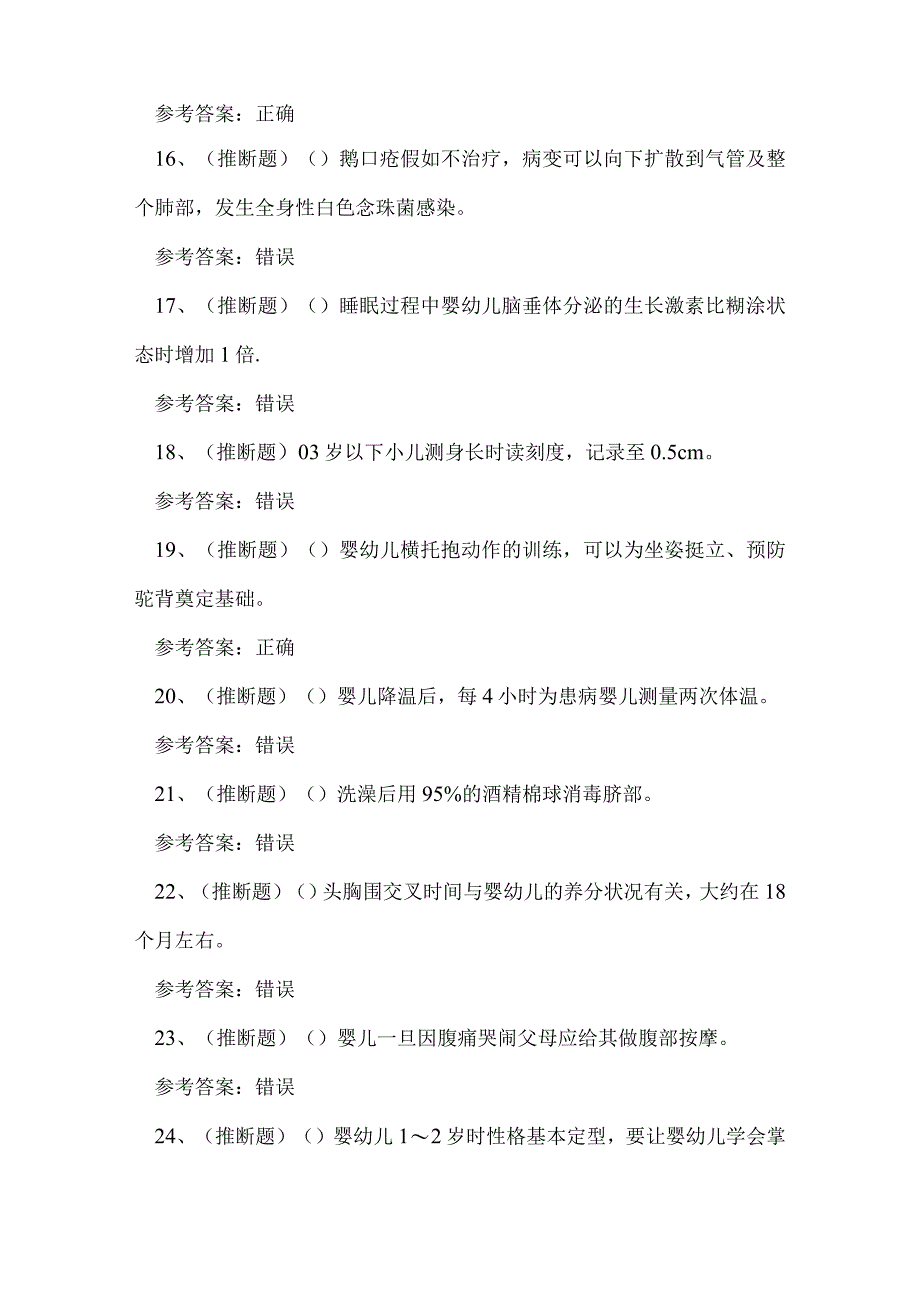 2023年育婴师职业技能等级证书理论考试练习题.docx_第3页