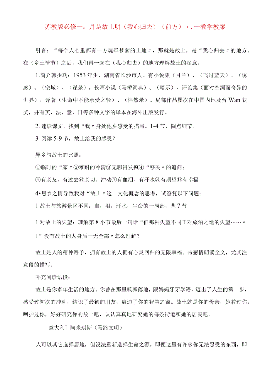 2023年苏教版必修一：月是故乡明《我心归去》《前方》教学教案.docx_第1页