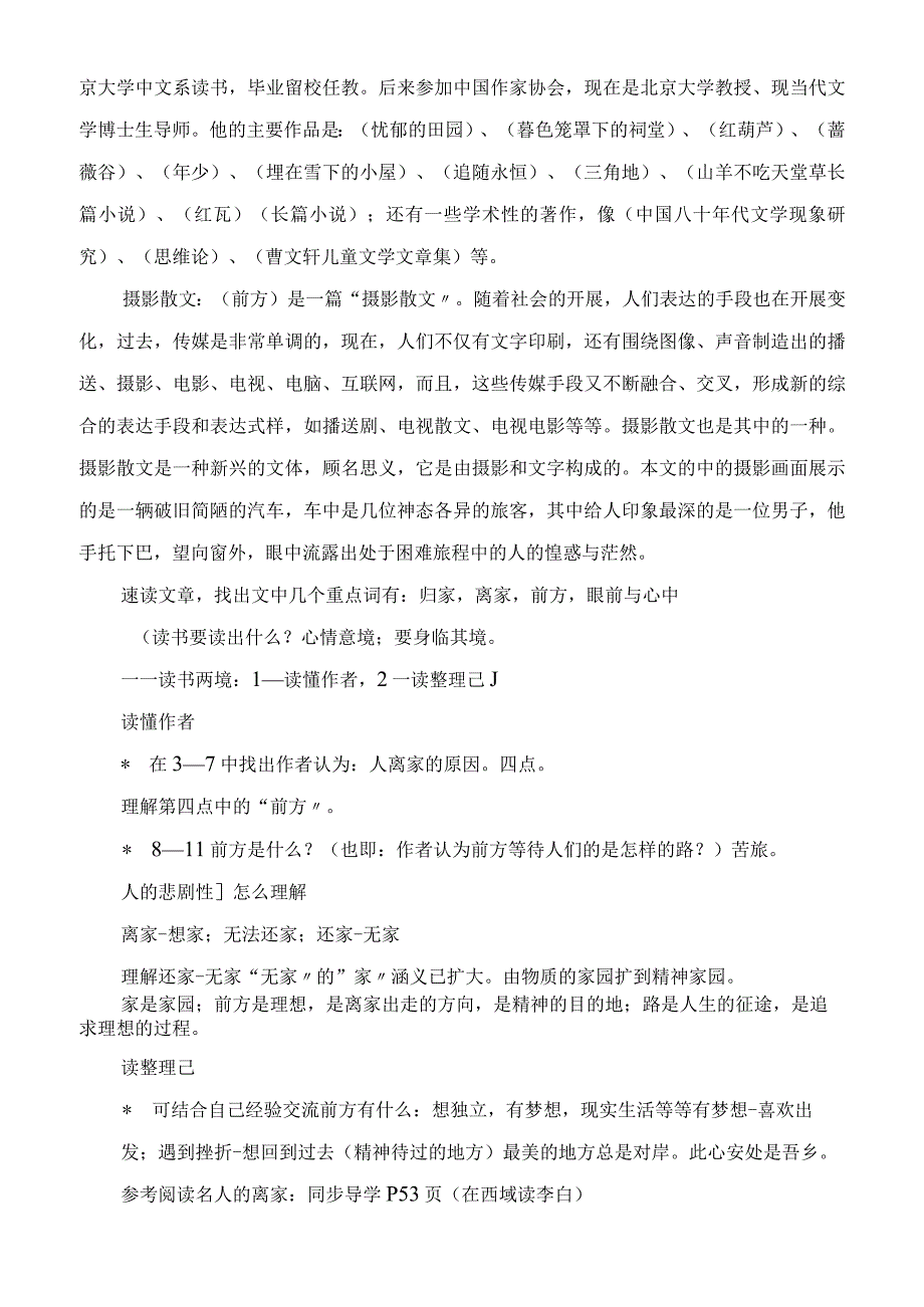 2023年苏教版必修一：月是故乡明《我心归去》《前方》教学教案.docx_第3页