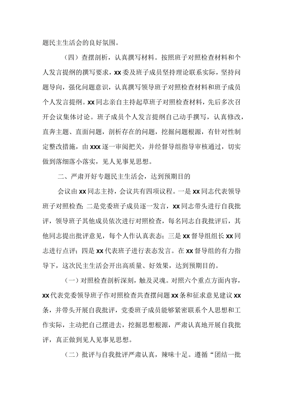 2023年在第一批主题教育专题民主生活会召开情况报告.docx_第3页