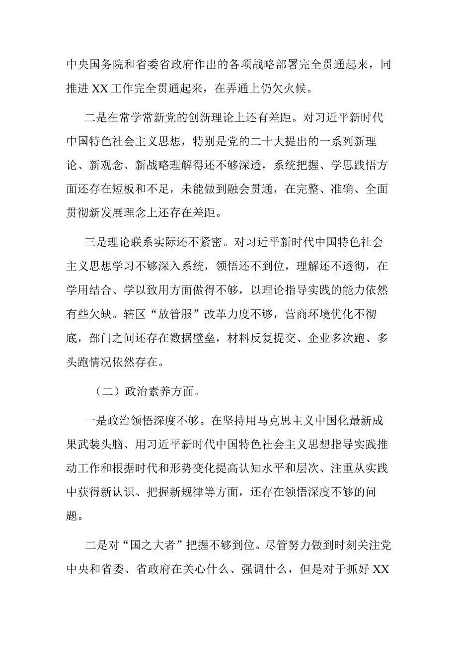 3篇“理论学习、担当作为”六个方面专题组织生活会个人剖析材料.docx_第2页