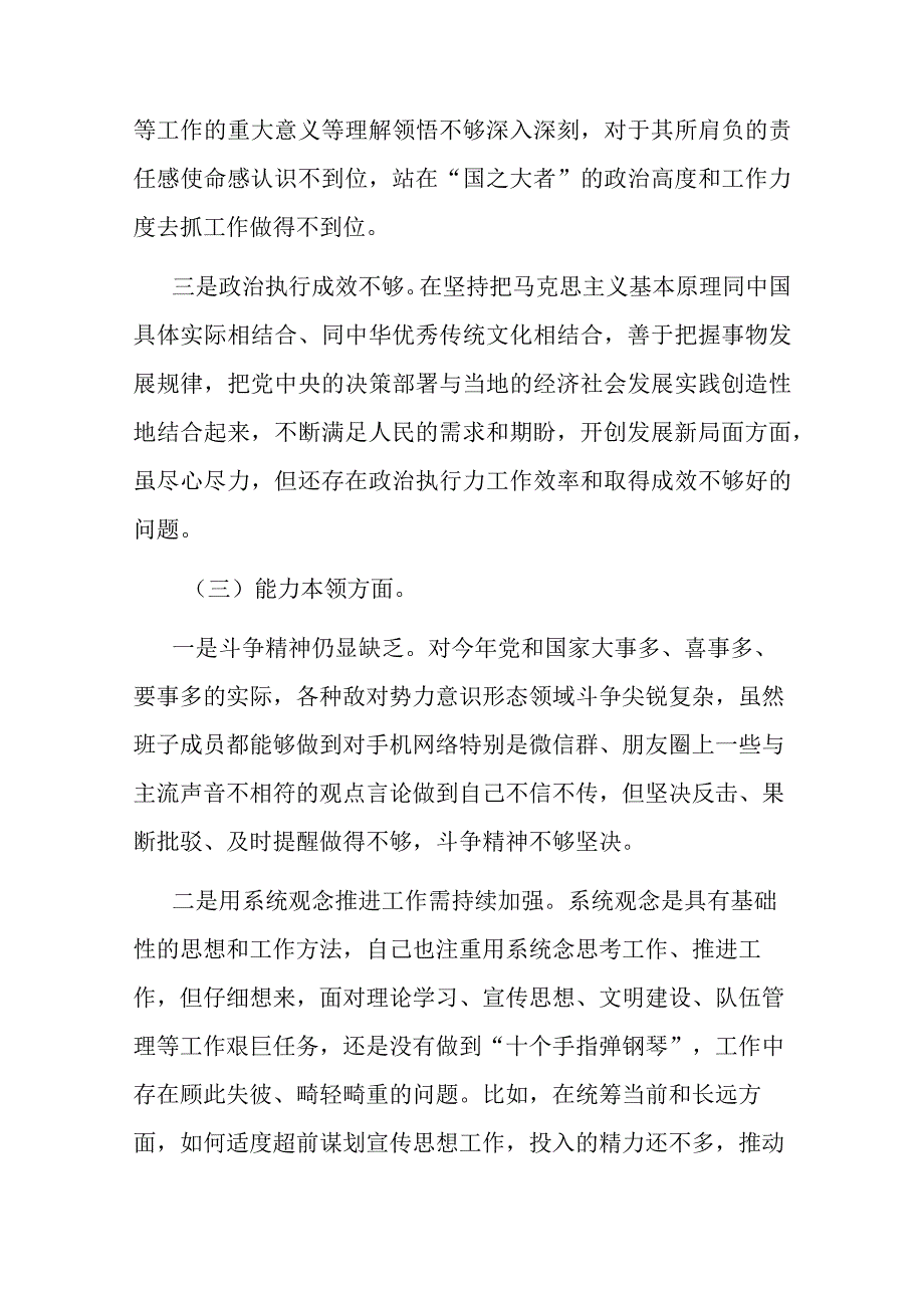 3篇“理论学习、担当作为”六个方面专题组织生活会个人剖析材料.docx_第3页