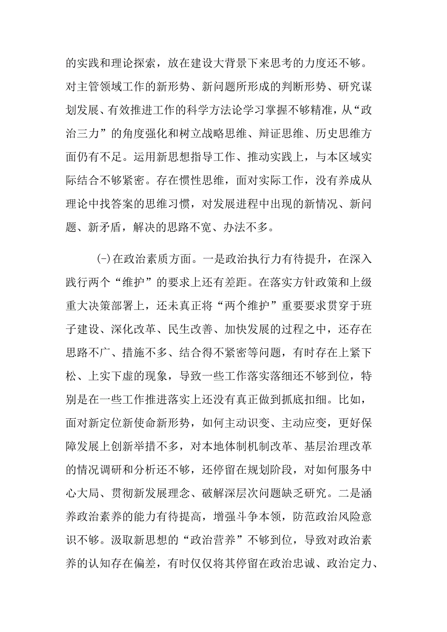 2023年主题教育专题民主生活会6个方面突出问题4个方面原因剖析4个方面整改措施素材参考.docx_第2页