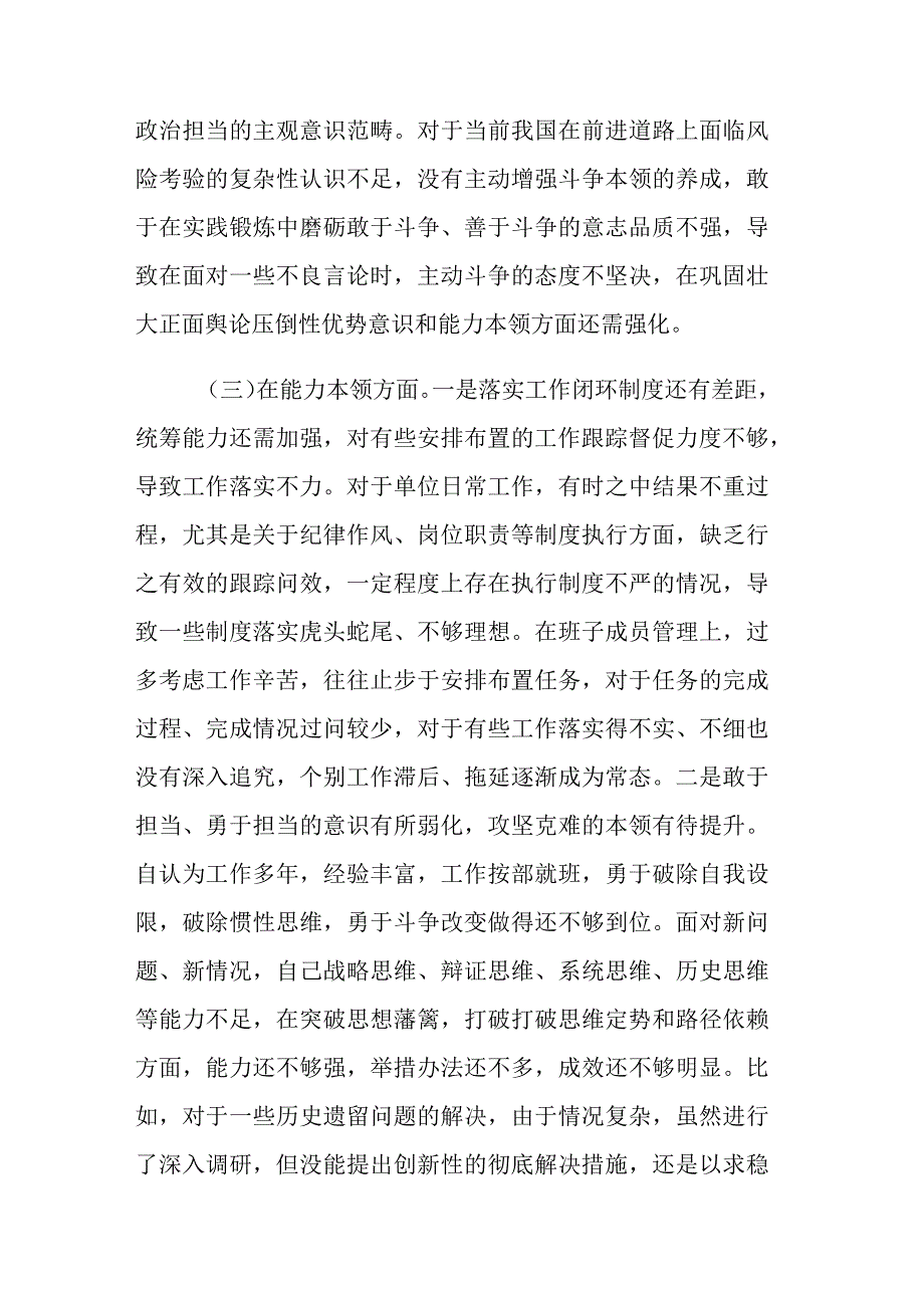 2023年主题教育专题民主生活会6个方面突出问题4个方面原因剖析4个方面整改措施素材参考.docx_第3页