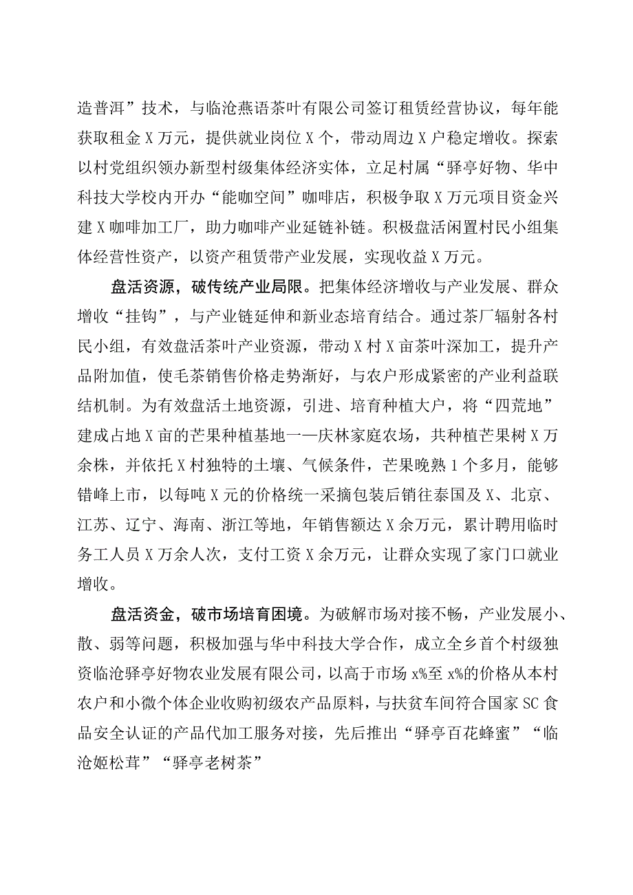 3篇调查研究工作案例经验材料编号2308.docx_第2页