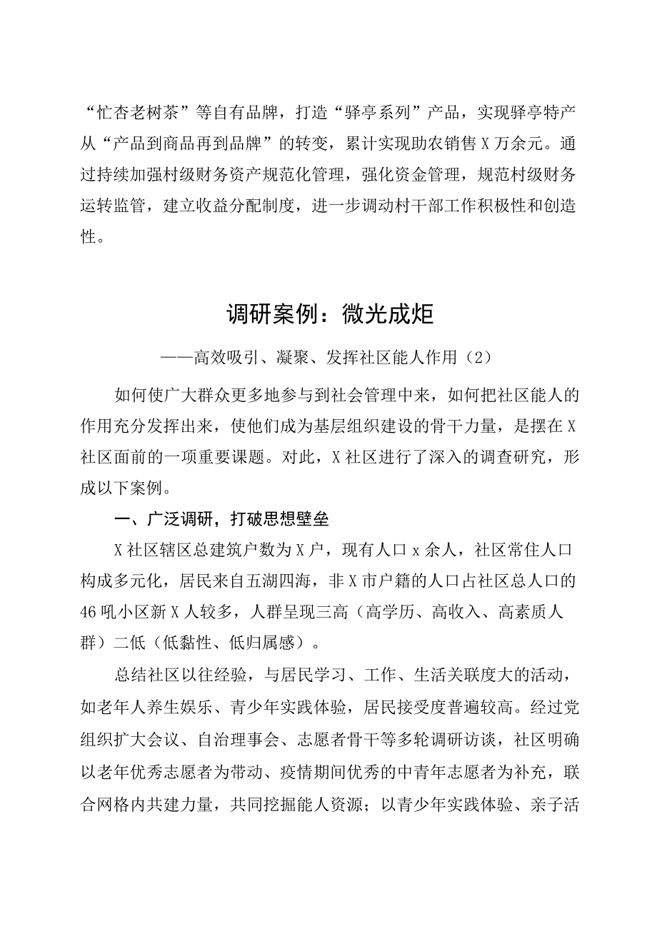 3篇调查研究工作案例经验材料编号2308.docx_第3页