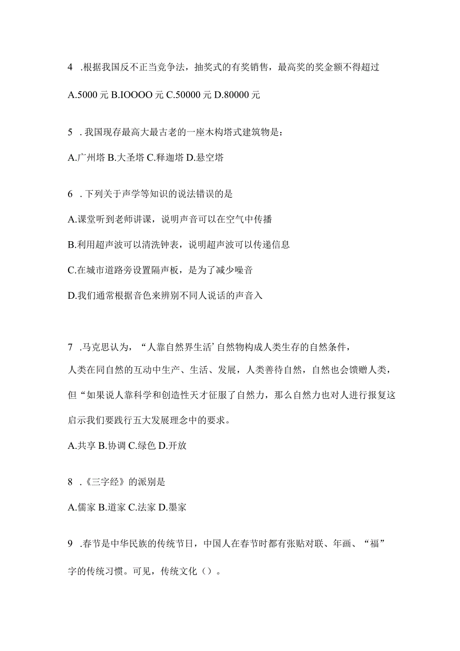 2023年四川省德阳事业单位考试预测考卷(含答案).docx_第2页