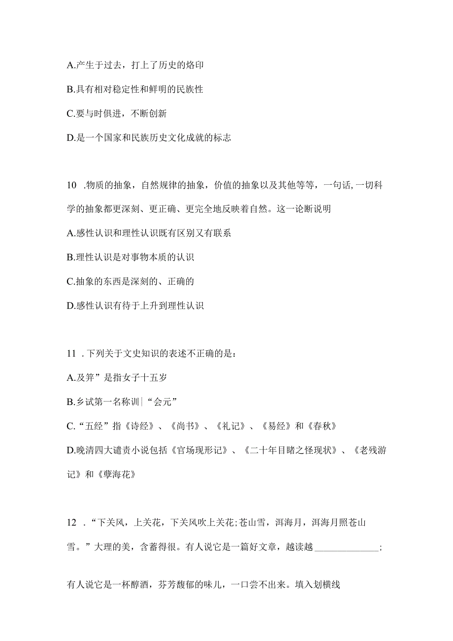 2023年四川省德阳事业单位考试预测考卷(含答案).docx_第3页