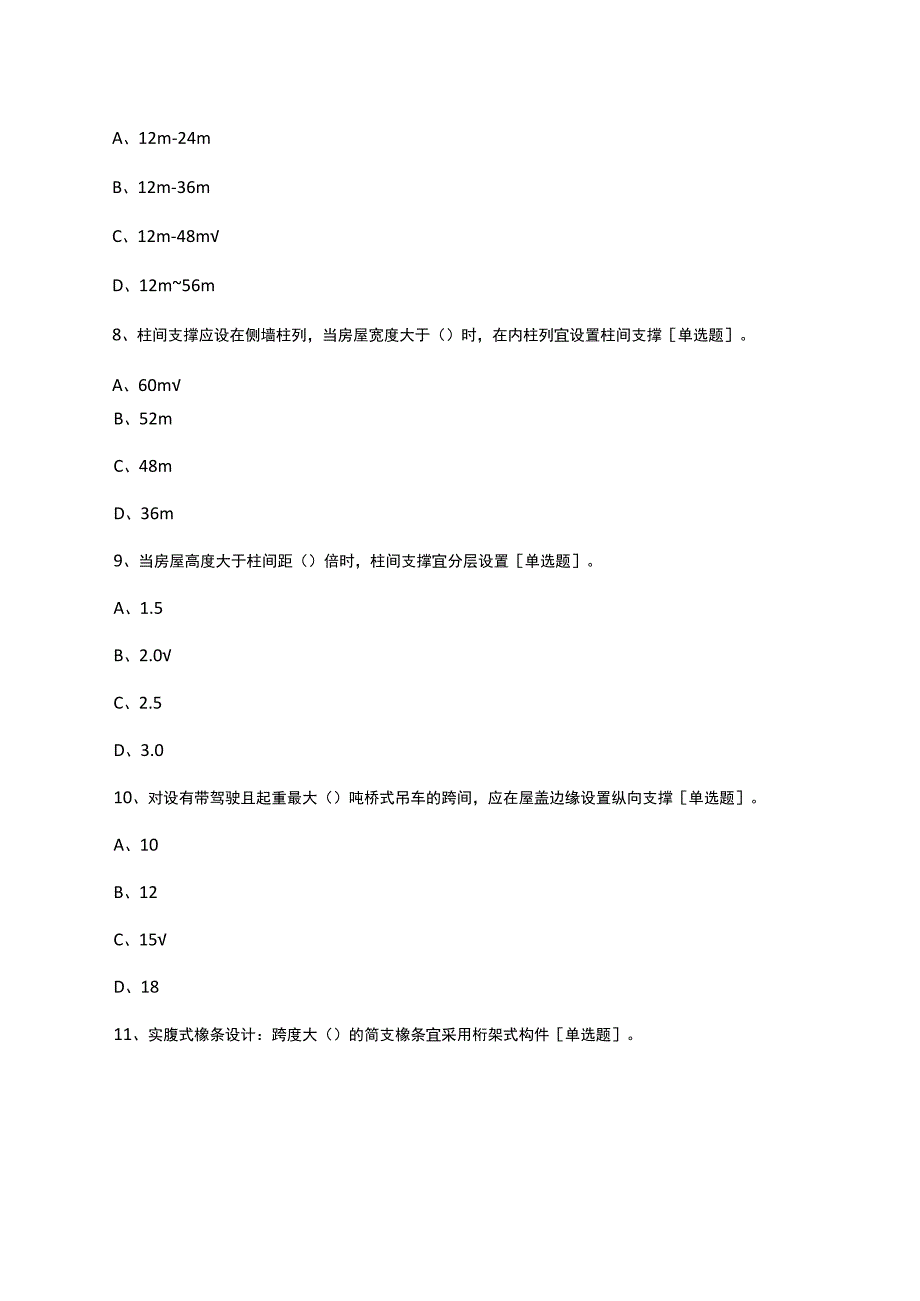 GB51022-2015门式刚架轻型房屋钢结构技术规范试题及答案.docx_第3页