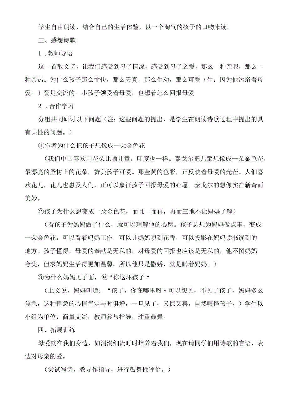 2023年诗两首《金色花》《纸船》教学设计教学教案.docx_第2页