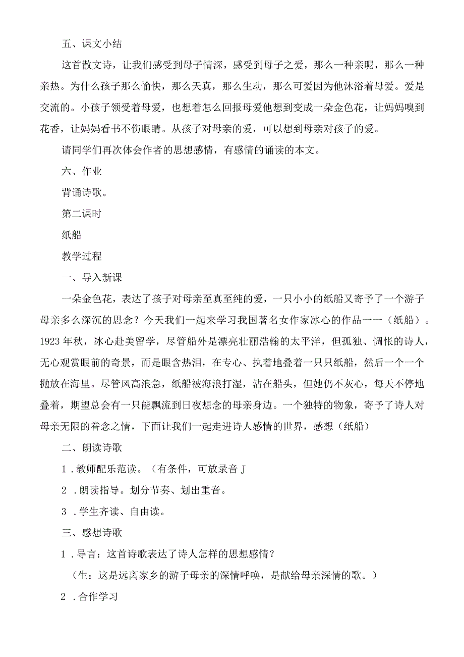 2023年诗两首《金色花》《纸船》教学设计教学教案.docx_第3页