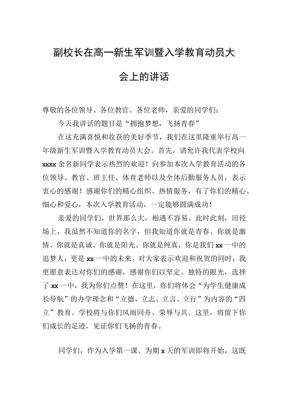 2023年在新生军训总结表彰大会上的讲话、发言材料汇编（7篇）.docx_第2页