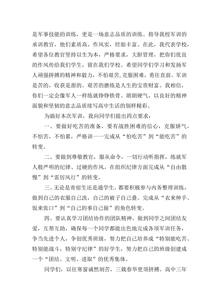 2023年在新生军训总结表彰大会上的讲话、发言材料汇编（7篇）.docx_第3页