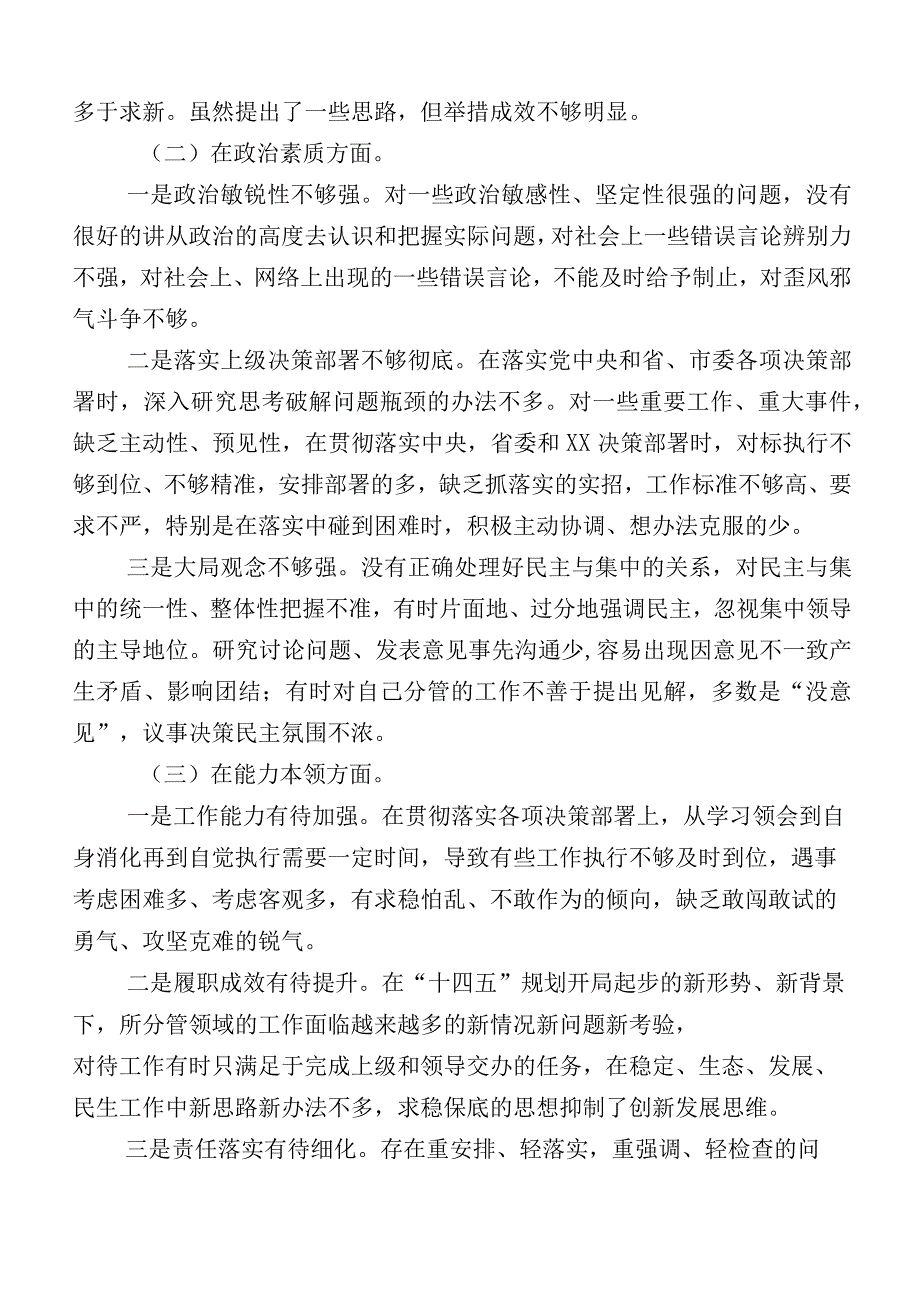 2023年某区分管领导主题教育生活会“六个方面”对照检查检查材料数篇.docx_第2页