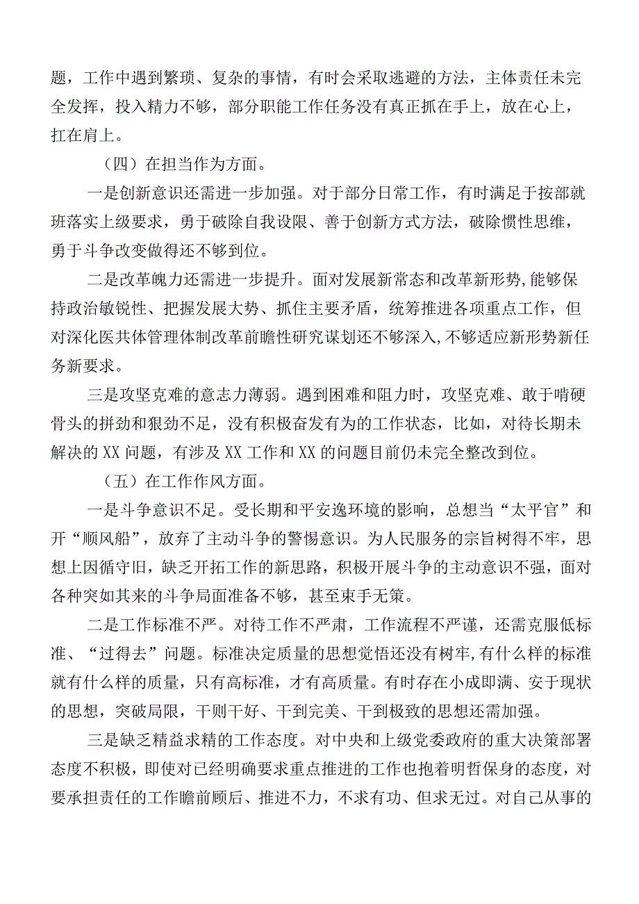 2023年某区分管领导主题教育生活会“六个方面”对照检查检查材料数篇.docx_第3页