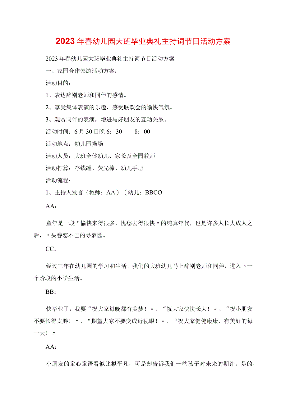 2023年春幼儿园大班毕业典礼主持词节目活动方案.docx_第1页