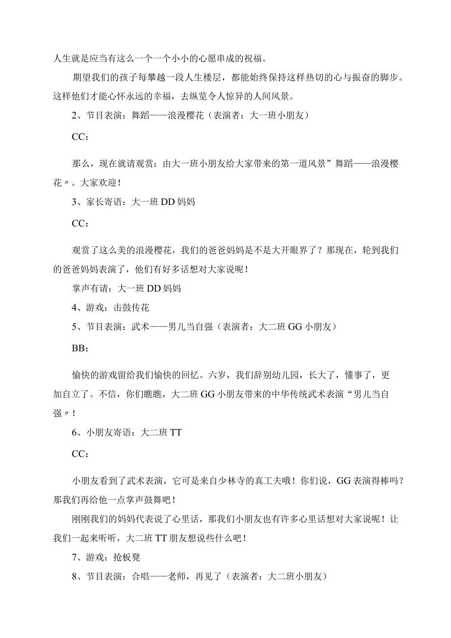 2023年春幼儿园大班毕业典礼主持词节目活动方案.docx_第2页