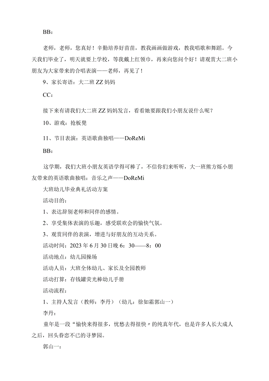 2023年春幼儿园大班毕业典礼主持词节目活动方案.docx_第3页