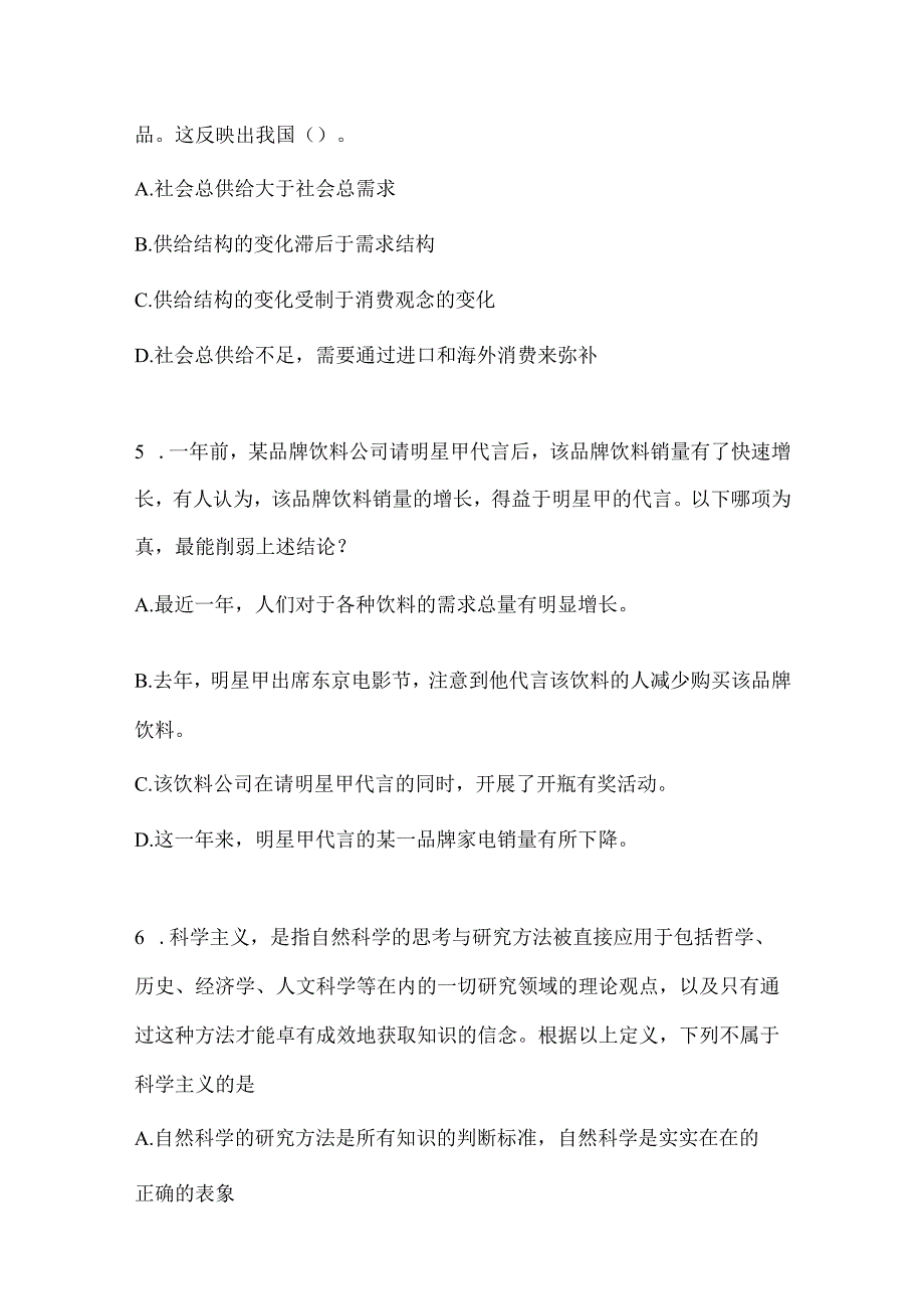 2023年四川省遂宁市事业单位考试模拟冲刺考卷(含答案).docx_第2页