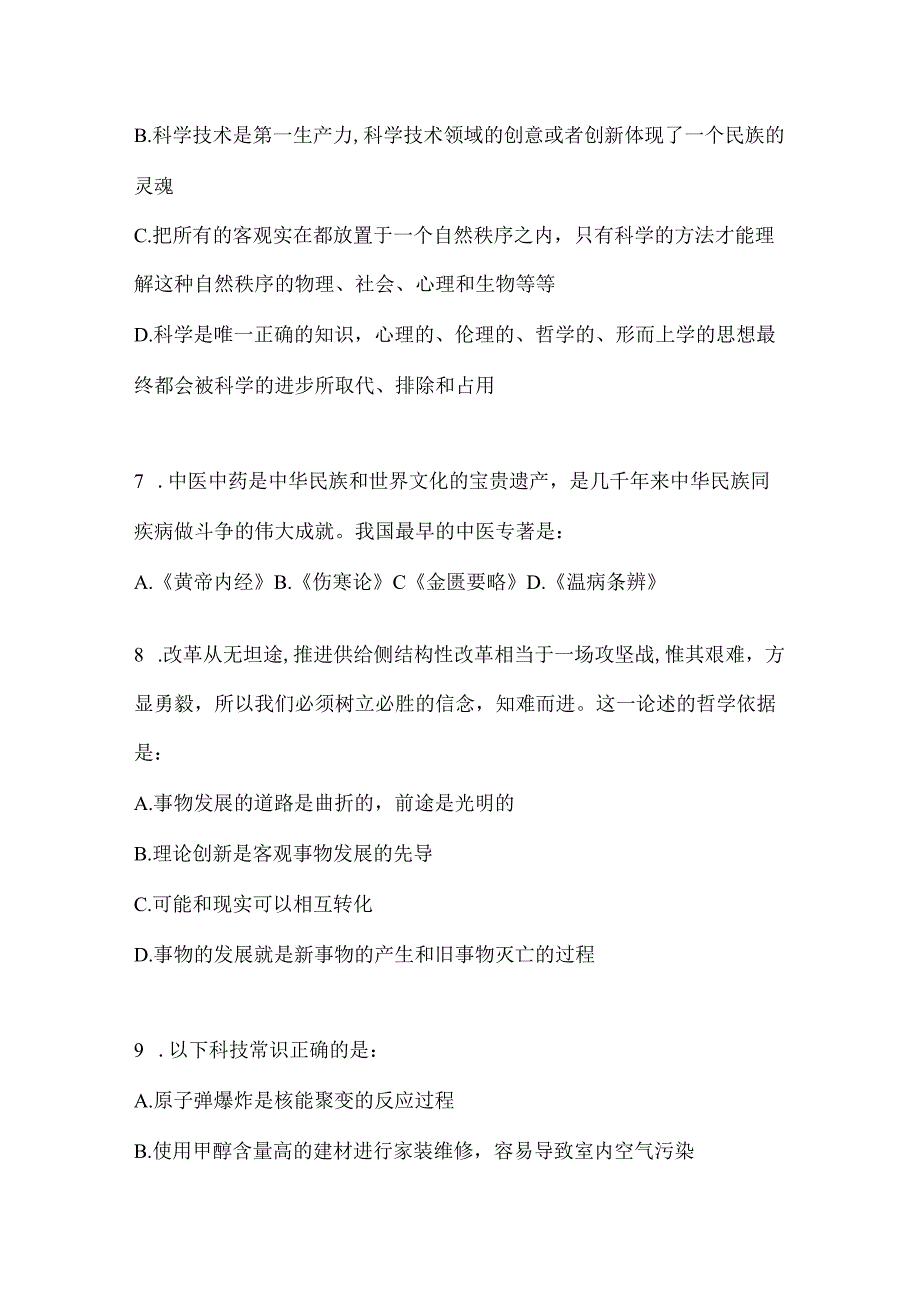 2023年四川省遂宁市事业单位考试模拟冲刺考卷(含答案).docx_第3页